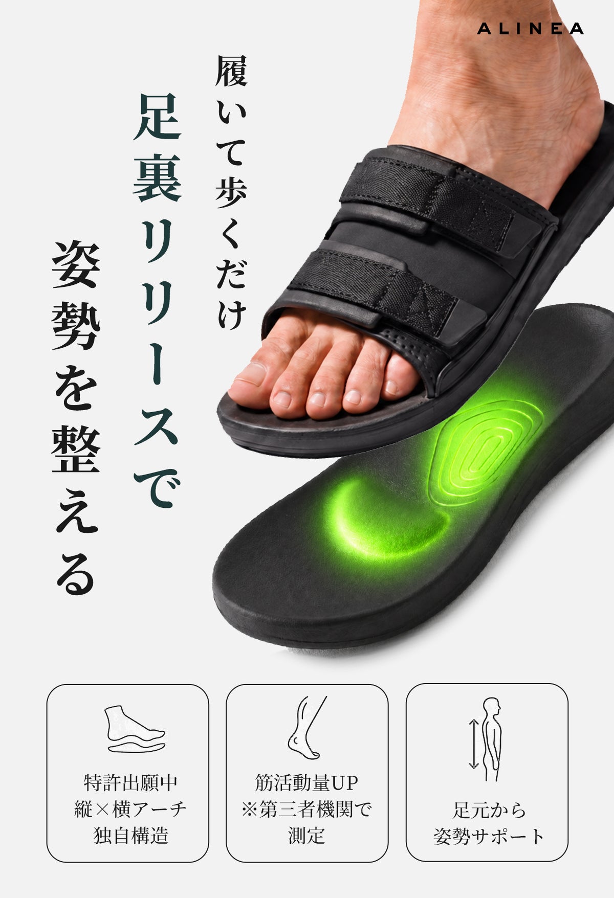 ALINEAリカバリーサンダル