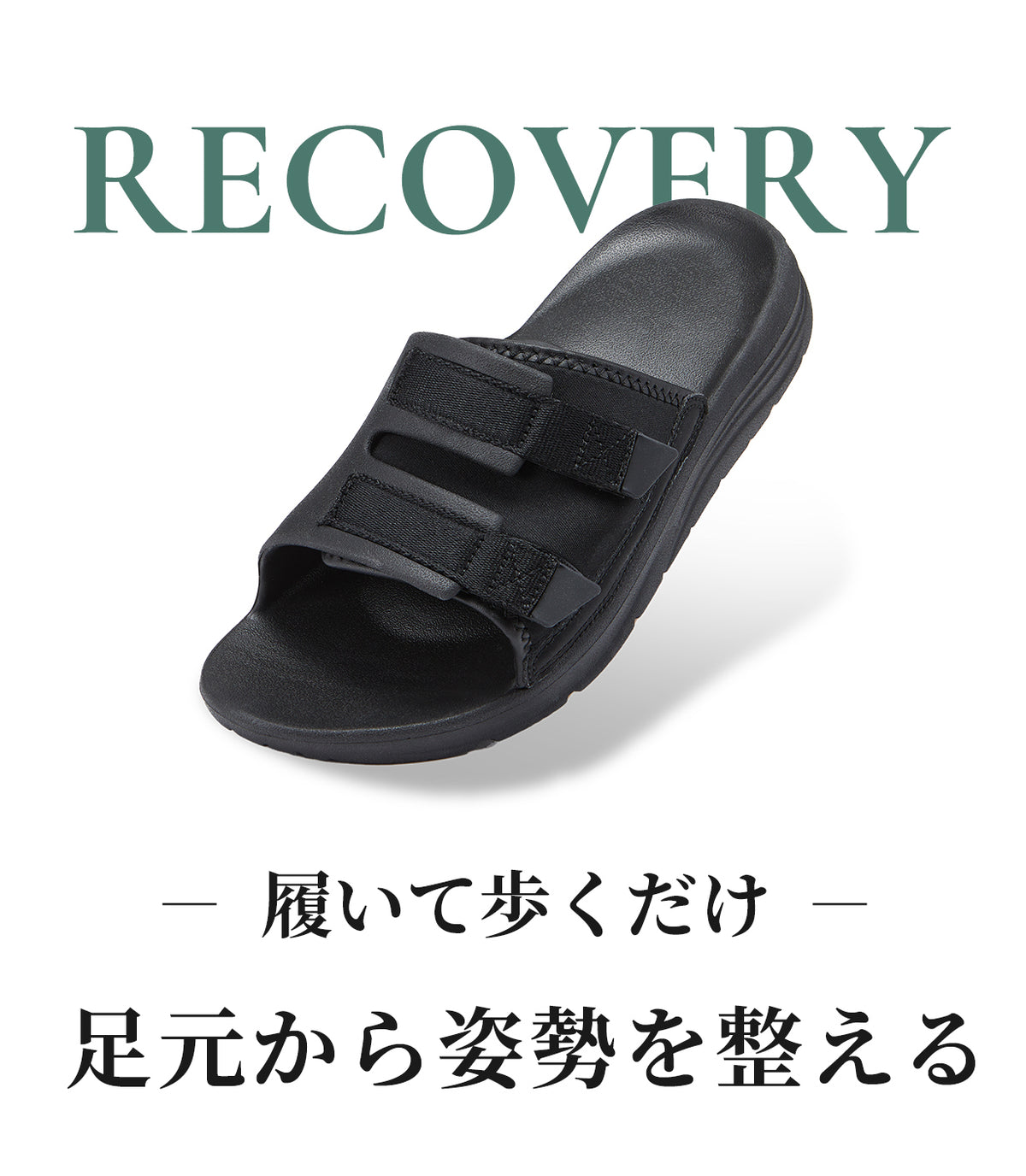 ALINEAリカバリーサンダル