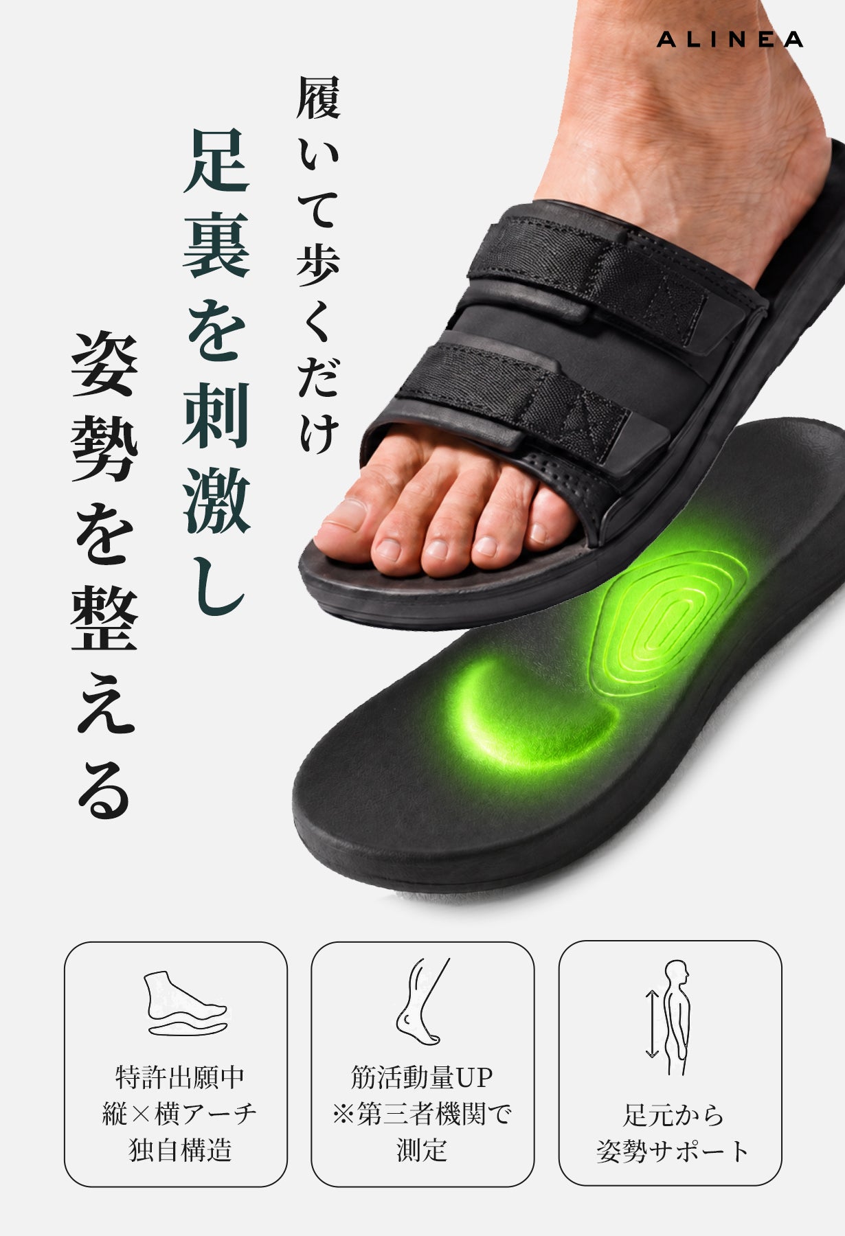ALINEAリカバリーサンダルを履いた足元