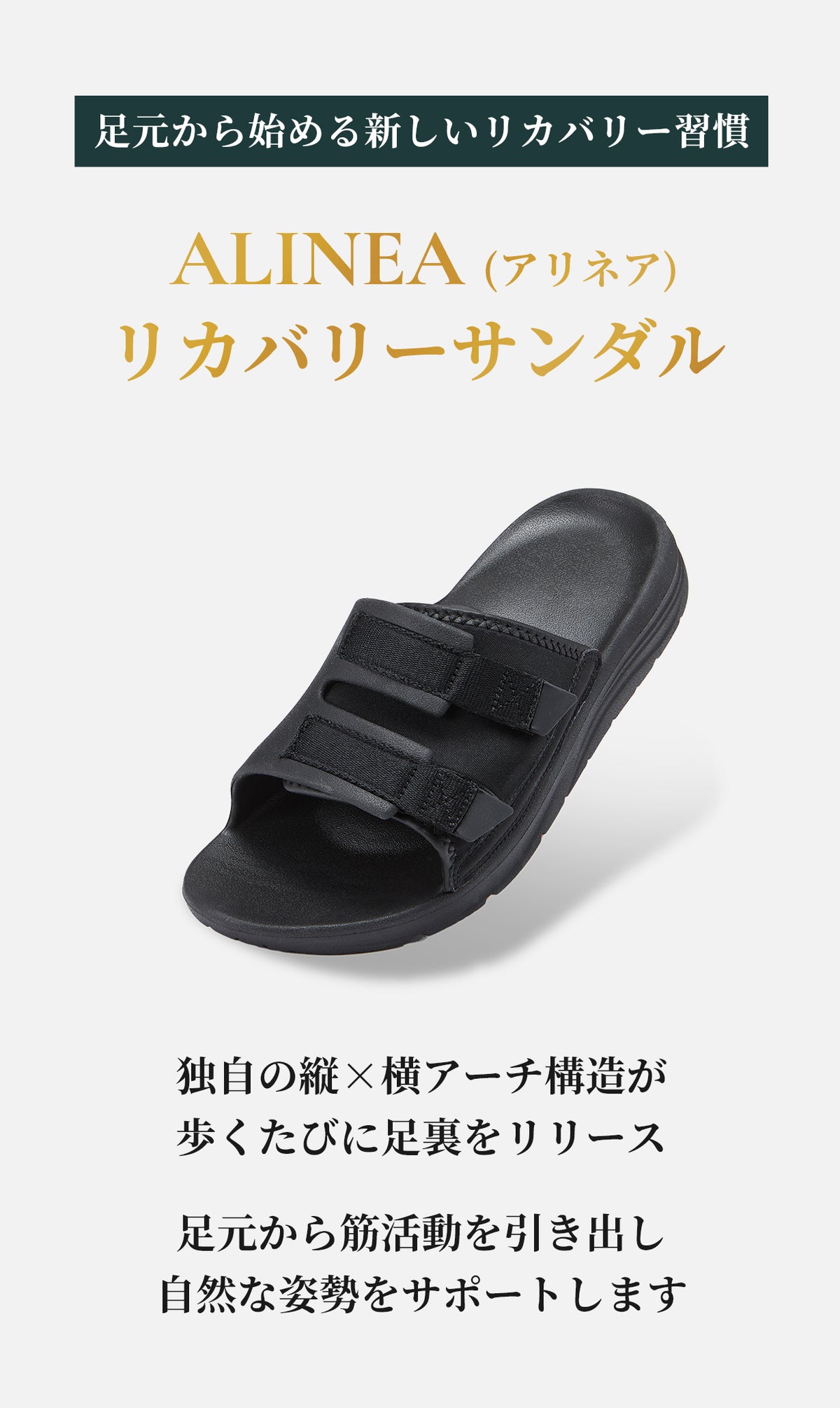 ALINEAリカバリーサンダル