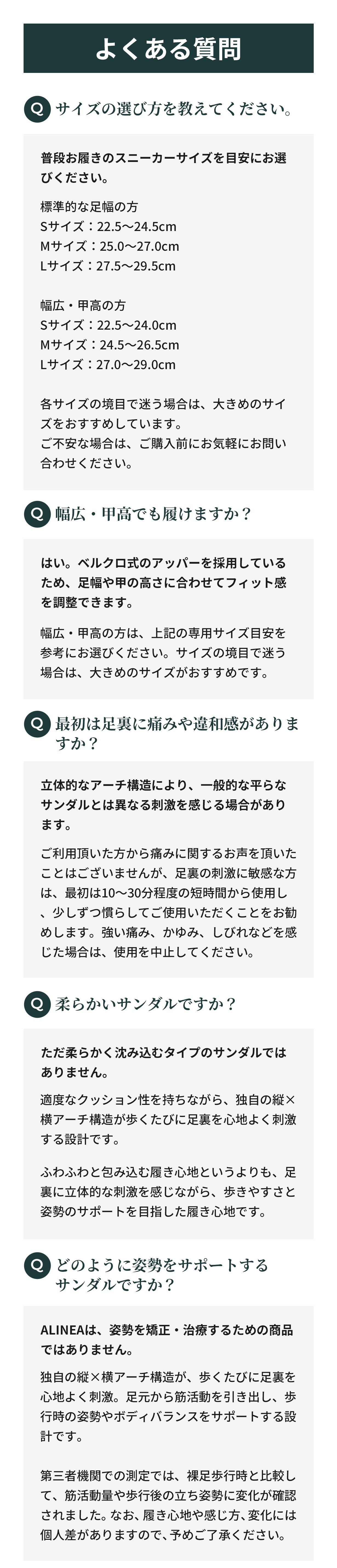 ALINEAリカバリーサンダル よくある質問