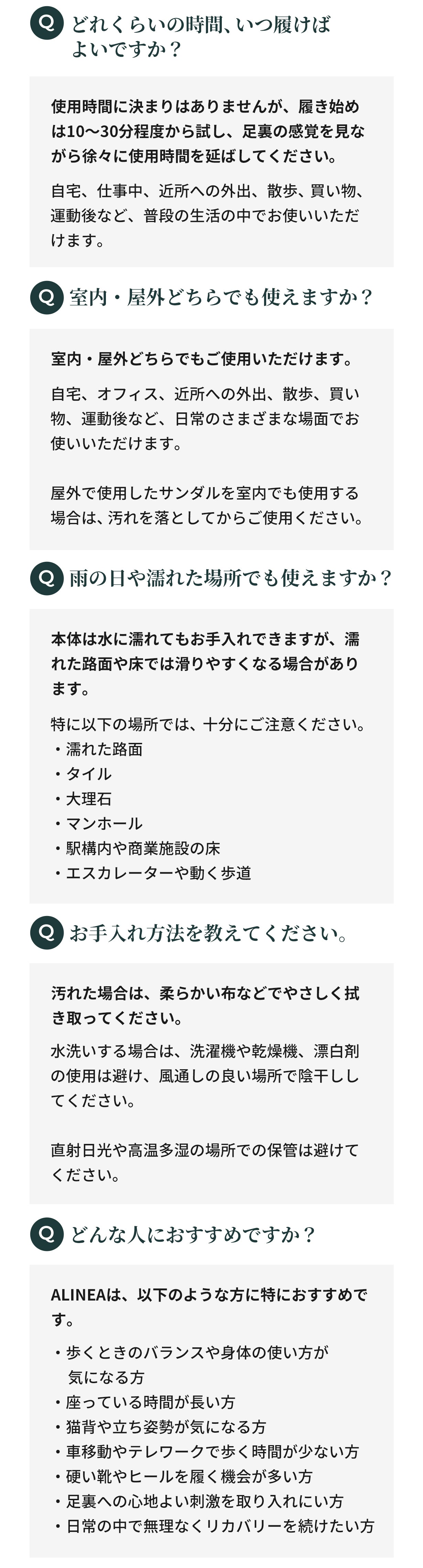 ALINEAリカバリーサンダル よくある質問