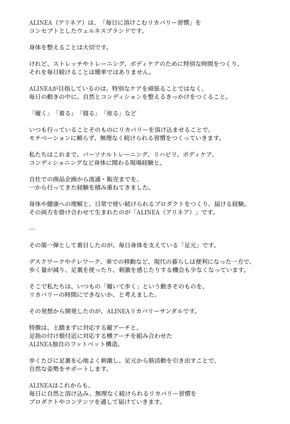 ALINEAリカバリーサンダル